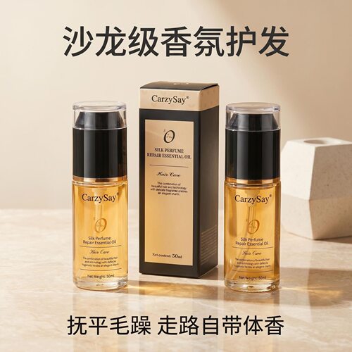 法国CrazySay丝绸香水修护护发精油50ml柔顺亮泽留香养护二合一