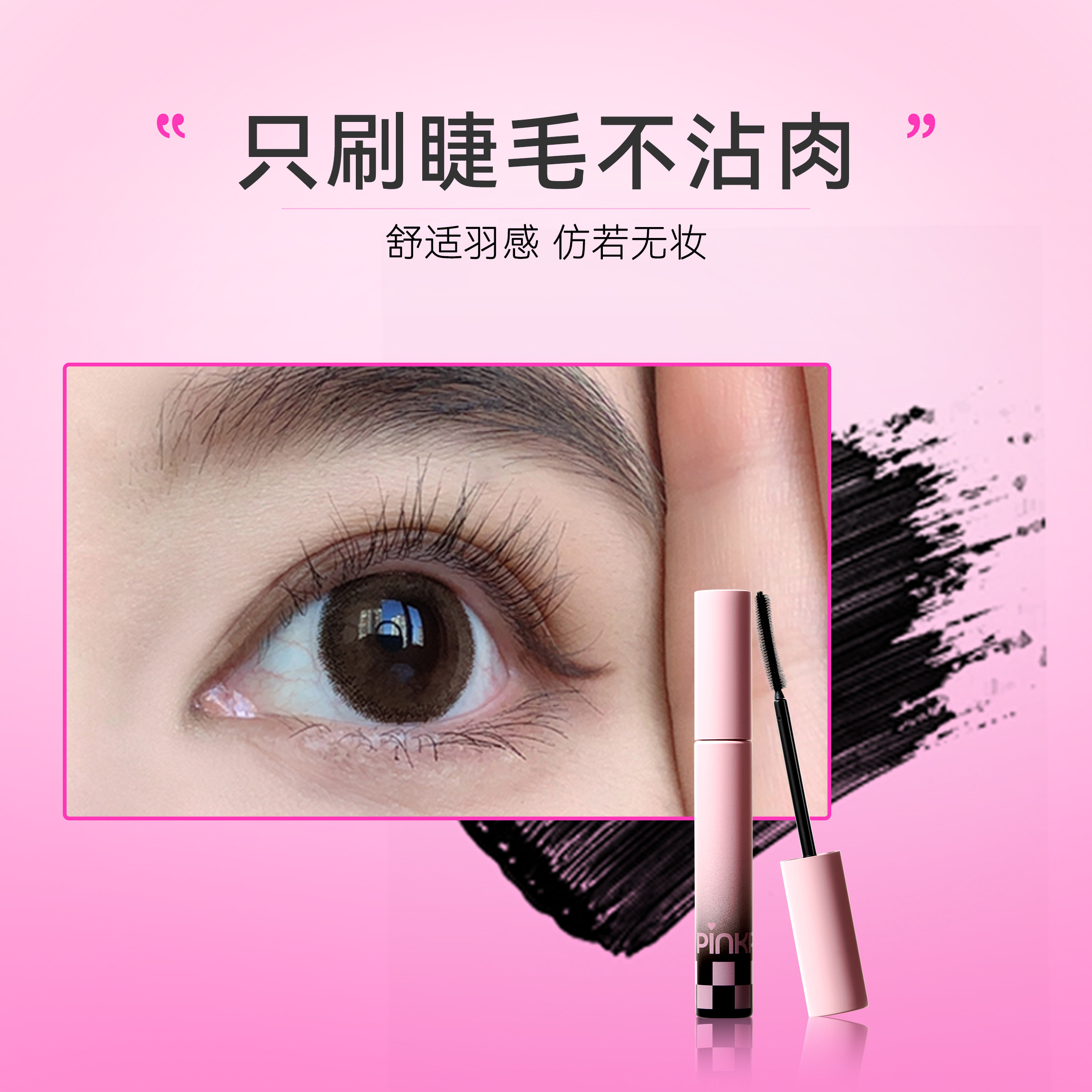 定型防水浓密卷翘不晕染打底膏图片