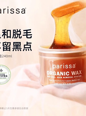 parissa蜜蜡脱毛有机脱毛蜜蜡全身腋下脱毛神器腿部温和脱毛膏女