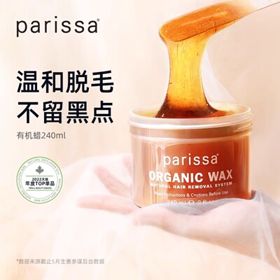 parissa蜜蜡脱毛有机脱毛蜜蜡全身腋下脱毛神器腿部温和脱毛膏女