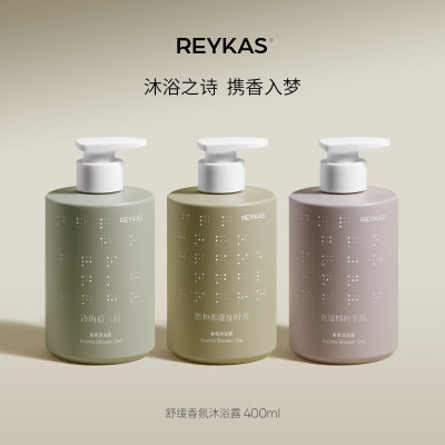 Reykas瑞嘉丝舒缓香氛沐浴露400mL舒缓留香深层清洁氨基酸男女