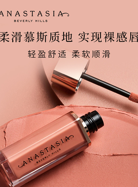 Anastasia/ABH慕斯唇泥3.5g口红唇釉唇膏显白雾面自然学生氛围感