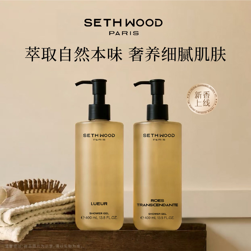 法国进口SETH WOOD香氛沐浴露