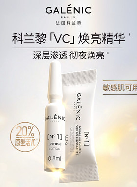 科兰黎VC焕亮精华紧致抗皱面部提亮VB次抛精华淡化细纹