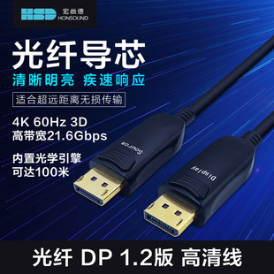 宏尚德 4k60HZ线displayport游戏竞技线长线 光纤DP线公对公1.2版