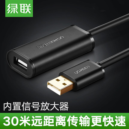 绿联连接线usb2.0延长线带芯片