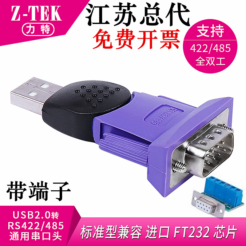 z-tek力特usb20转口工业级转换器