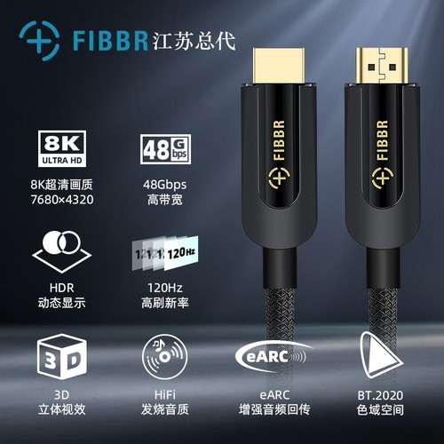FIBBR/菲伯尔hdmi高清线2.1版 8k视频线4k电视投影144hz支持ps4/5