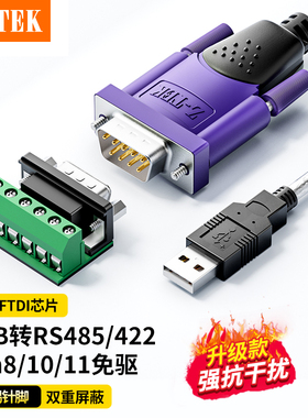 Z-TEK力特USB转RS485/RS422转换线工业级RS485串口9针转换器ZE628