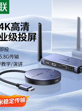 绿联hdmi无线投屏器 电脑连电视机投影仪点对点笔记本同屏器90909