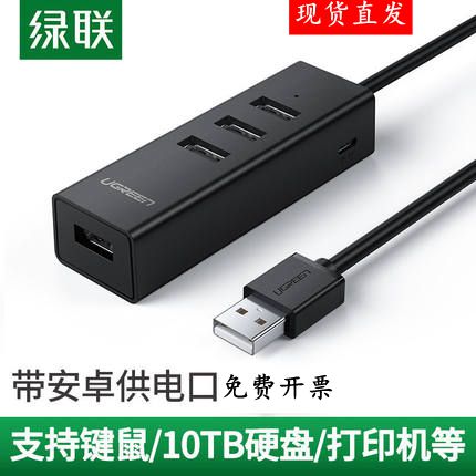 绿联usb2.0集线器3.0扩展器接口