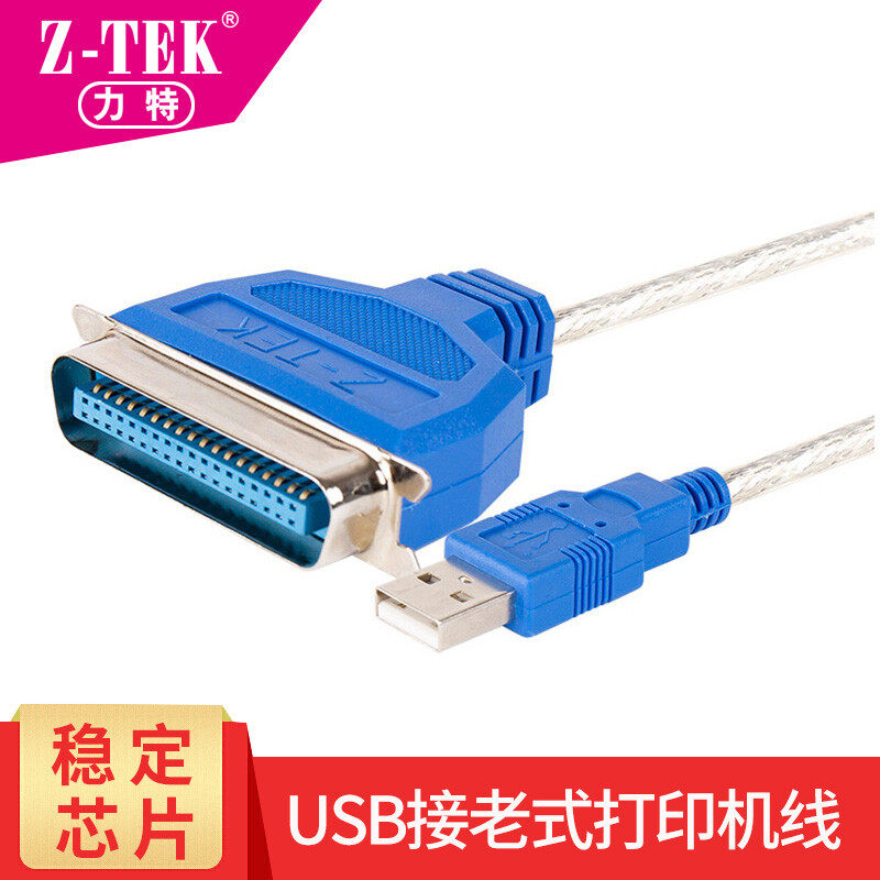 USB1284打印线老式usb转并口