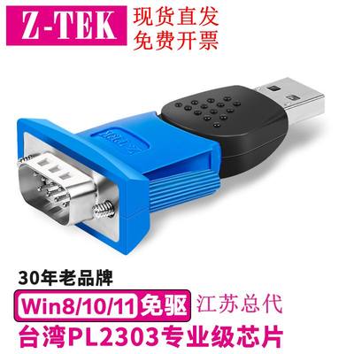 -ZTEK 力特 ZE398C /USB转串口线/232/USB1.1转串口头/usb 转串口