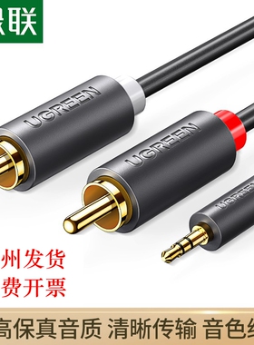 绿联 AV116 3.5mm转双莲花头音频线一分二 红白2RCA音响箱连接线