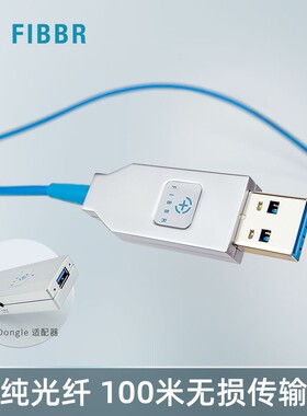 菲伯尔FIBBR纯光纤USB3.0公对公延长线kinect2.0体感视觉连接线DK