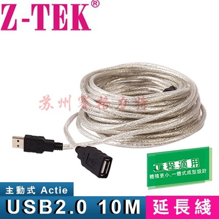 Z-TEK 力特ZE530C 10米USB2.0延长线 主动式带信号放大器 延长器