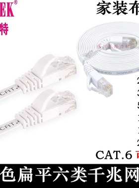 力特白色六类扁平网线 地毯布线 家装隐形布线 过门 5米10米20米