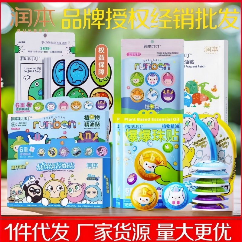 润本植物精油贴防虫叮儿童防叮户外防叮咬驱蚊液防蚊液卡通贴