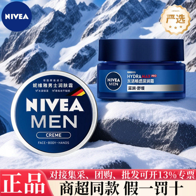 妮维雅男士护肤水活畅透深润爽润肤霜防干裂皲裂多功效选择严选,婴童洗护,宝宝沐浴油/沐浴精油,淘宝优惠券,粉丝福利购,淘宝优惠卷