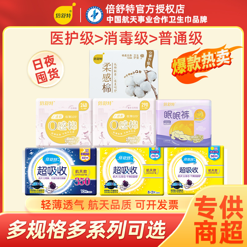 倍舒特医护级卫生巾30