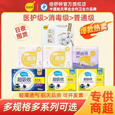 倍舒特医护级卫生巾30