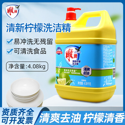 雕牌柠檬洗洁精4.08kg去油