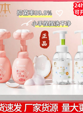 润本儿童泡泡洗小桃喜抑菌洗手液抑菌消毒婴儿宝宝孕妇家用洗手液
