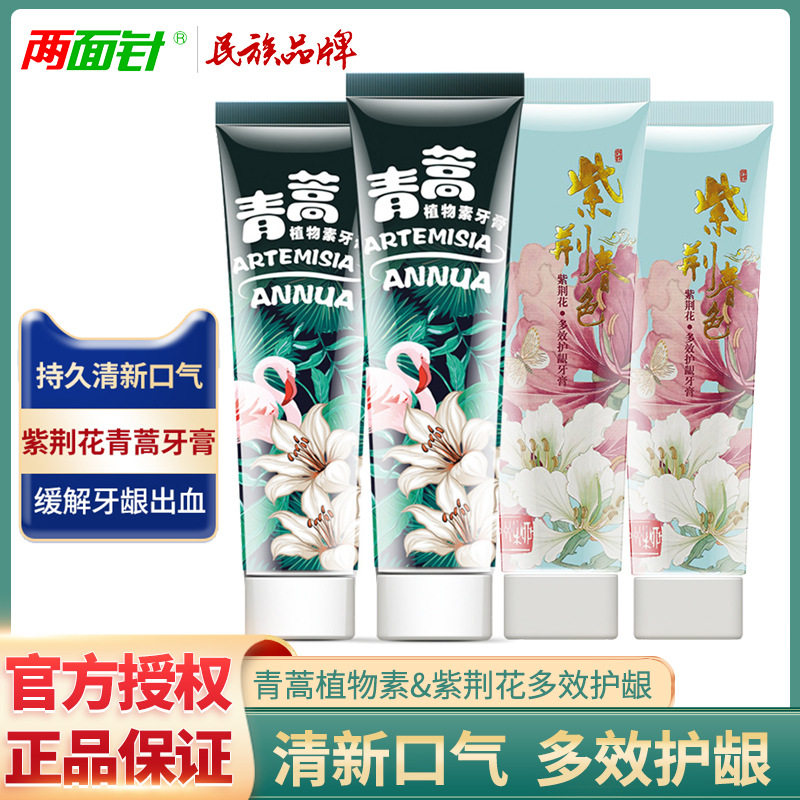 两面针青蒿素牙膏清火护龈防口腔上火清新口气减少牙菌斑洁白牙齿,洗护清洁剂/卫生巾/纸/香薰,牙膏,淘宝优惠券,粉丝福利购,淘宝优惠卷