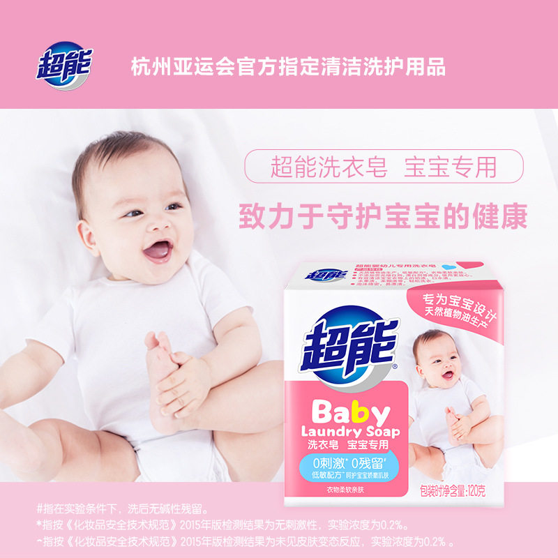 超能婴幼儿专用洗衣皂120g*4块宝宝专用内衣内裤皂亲肤肥皂