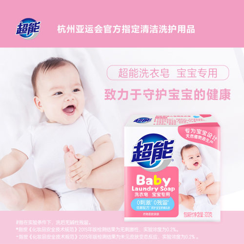 超能婴幼儿专用洗衣皂宝宝内衣内