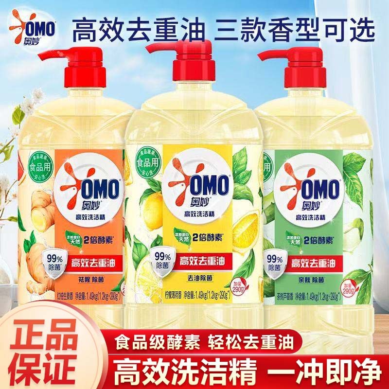 奥妙酵素洗洁精柠檬去油家用装