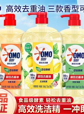 1.49kg奥妙高效洗洁精酵素果蔬餐具净去农残不伤手柠檬去油家用装