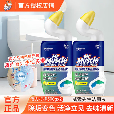 威猛先生洁厕液宝强力除臭除垢清