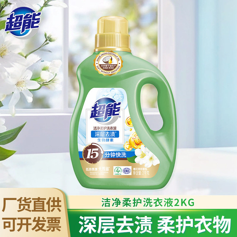 超能洗衣液2kg洁净柔护低泡易漂深层洁净留香大瓶装（非单卖品）