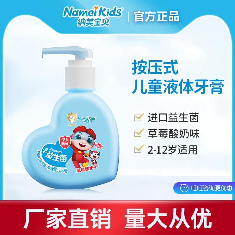 纳美宝贝奥拉氟牙膏儿童款