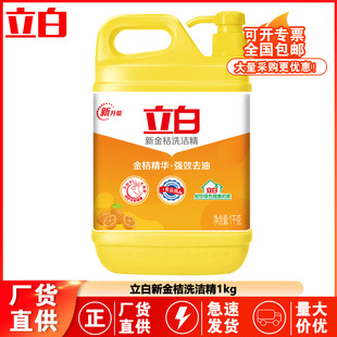立白洗洁精金桔1kg家用食品用洗涤剂2斤装洗洁精量批大桶正品