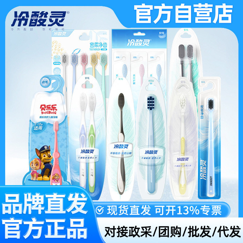 冷酸灵爆款系列牙刷冷酸灵炭能净齿牙刷备长炭刷毛单支软毛宽头型,洗护清洁剂/卫生巾/纸/香薰,牙刷/口腔清洁工具,淘宝优惠券,粉丝福利购,淘宝优惠卷