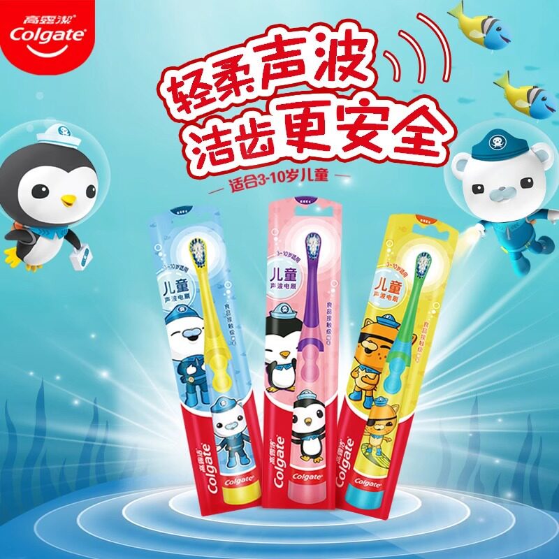 高露洁电动牙刷儿童海底小纵队软毛刷头声波牙刷官方正品商超同款