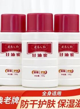老马入和甘油蜜100g03