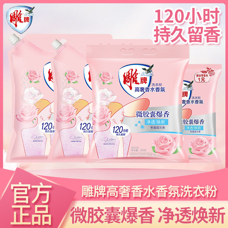 雕牌香氛洗衣粉120小时留香