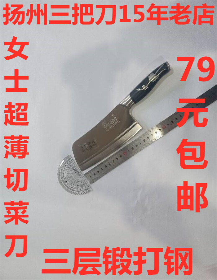扬州15年老店红点三把刀切菜刀中式不锈钢厨刀超薄刀口女式小型