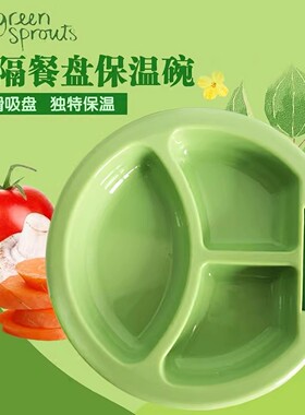 正品美国Green Sprouts小绿芽宝宝婴儿保温吸盘碗保温餐盘不含BPA