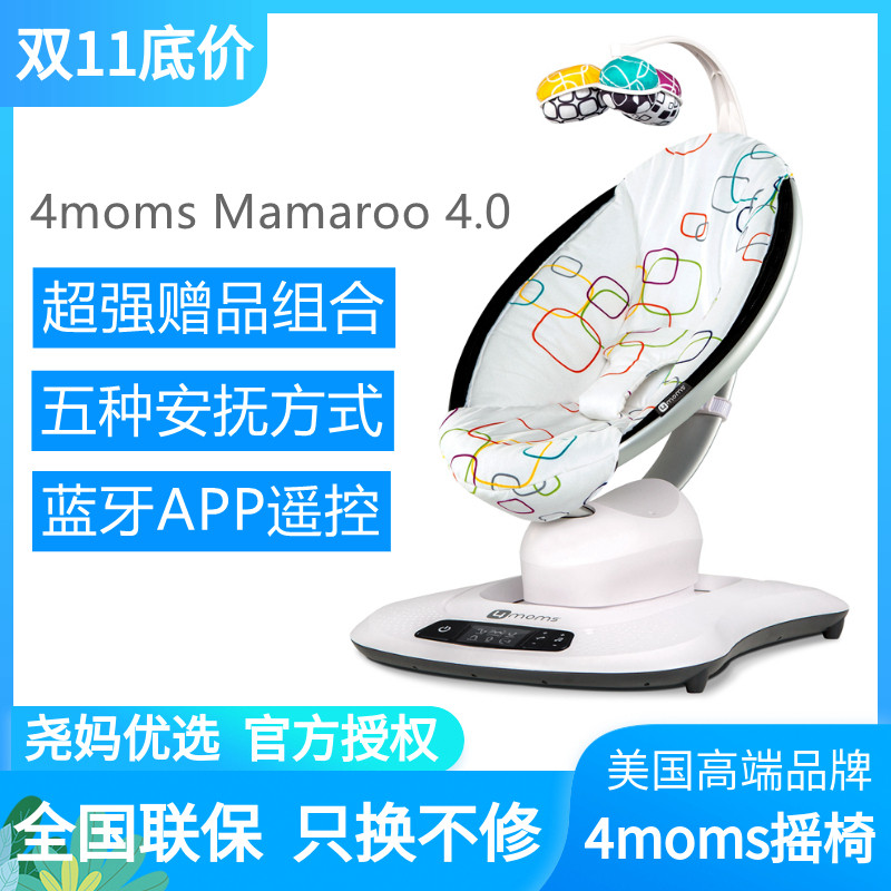 正品美国4moms mamaroo 4妈妈摇电动摇椅婴儿摇篮躺椅宝宝安抚椅