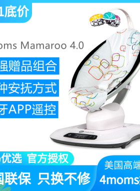 正品美国4moms mamaroo 4妈妈摇电动摇椅婴儿摇篮躺椅宝宝安抚椅