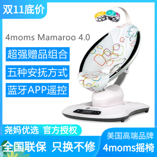 mamaroo 4妈妈摇电动摇椅婴儿摇篮躺椅宝宝安抚椅 美国4moms 正品