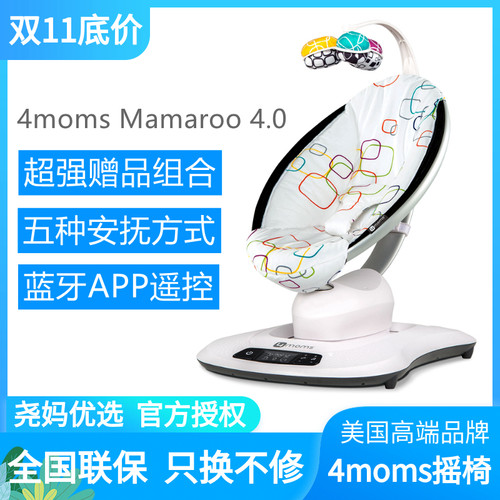 正品美国4moms mamaroo 4妈妈摇电动摇椅婴儿摇篮躺椅宝宝安抚椅