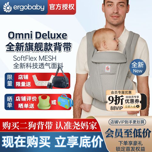尧妈首发旗舰美国ergobaby Omni Deluxe二狗宝宝透气款婴儿背带