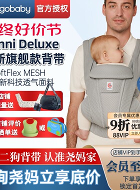 尧妈首发旗舰美国ergobaby Omni Deluxe二狗宝宝透气款婴儿背带