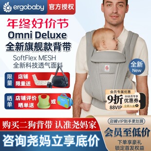 Deluxe二狗宝宝透气款 婴儿背带 Omni 尧妈首发旗舰美国ergobaby