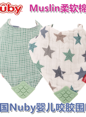 美国Nuby婴儿宝宝新生儿muslin全棉咬胶围嘴固齿围嘴